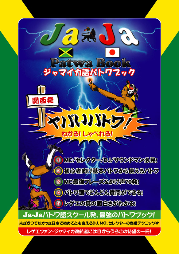 JaJaパトワブック1