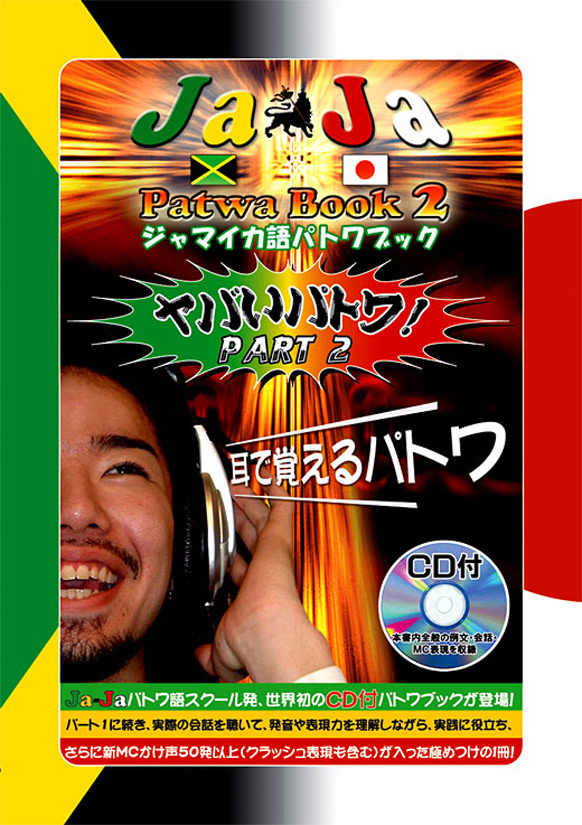 JaJaパトワブック2