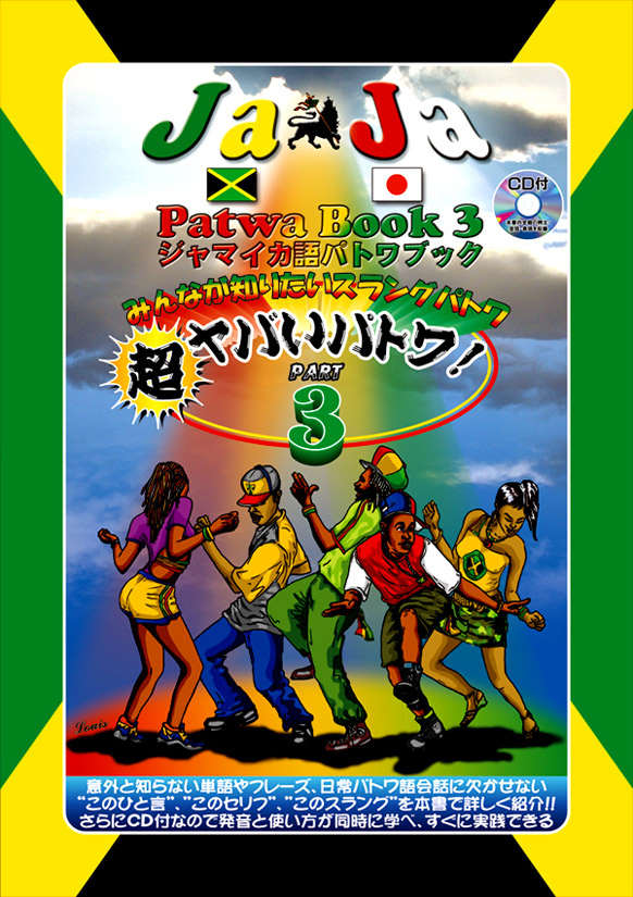JaJaパトワブック3