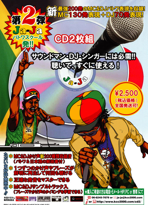 パトワMC掛け声CD第2弾