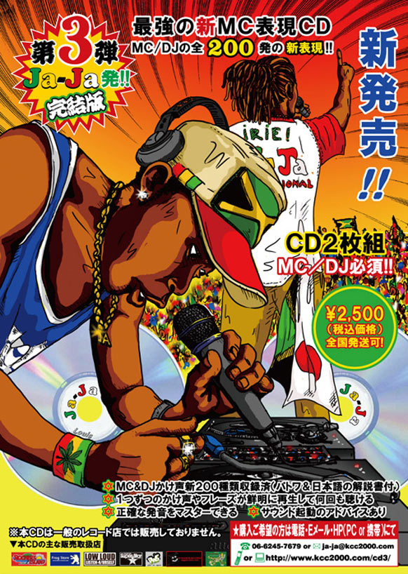 パトワMC掛け声CD第3弾