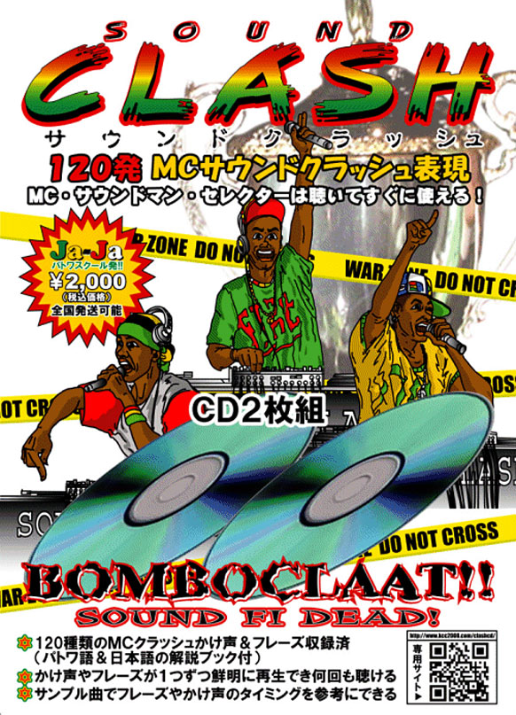 パトワMC掛け声クラッシュCD