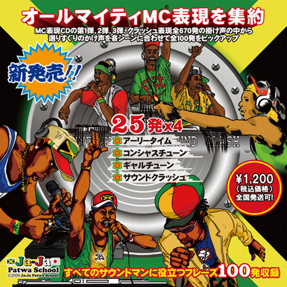 パトワMC掛け声100連発